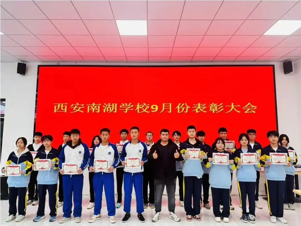 表彰先进·笃行不怠 西安南湖学校2024 202相关图片