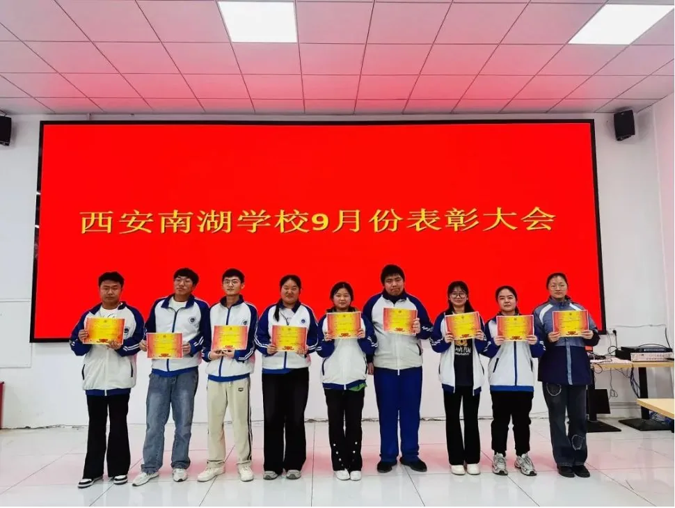 表彰先进·笃行不怠 西安南湖学校2024 202相关图片