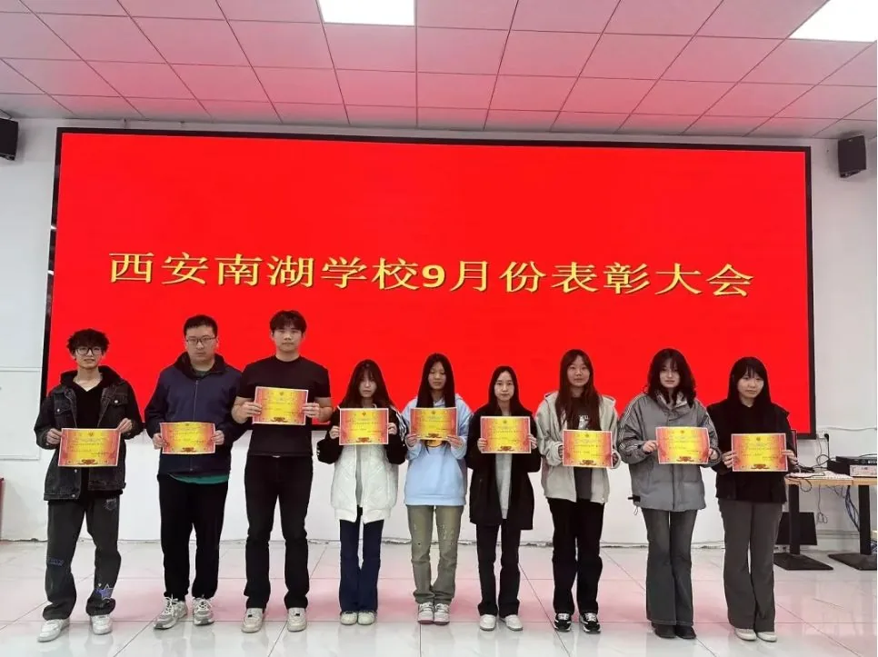 表彰先进·笃行不怠 西安南湖学校2024 202相关图片