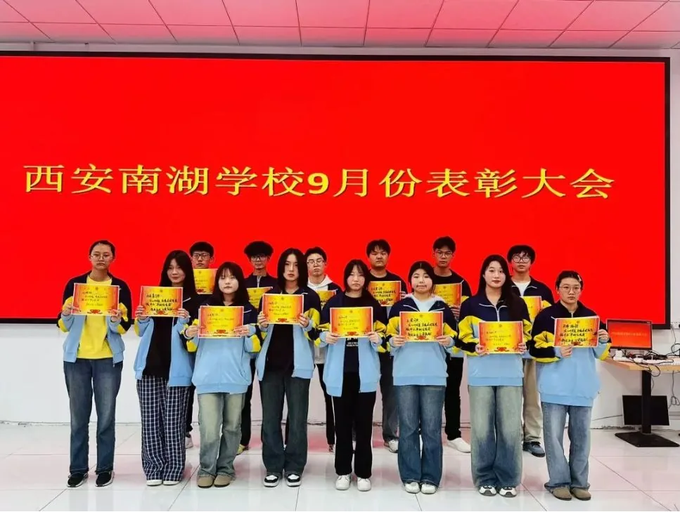 表彰先进·笃行不怠 西安南湖学校2024 202相关图片