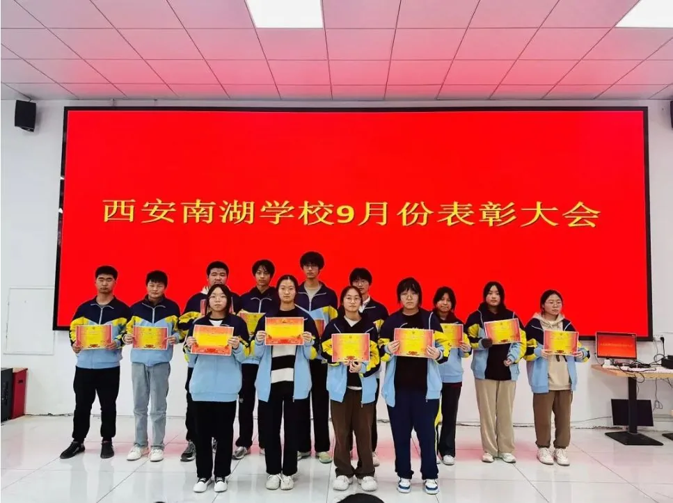 表彰先进·笃行不怠 西安南湖学校2024 202相关图片