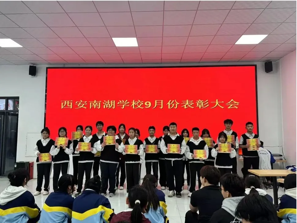 表彰先进·笃行不怠 西安南湖学校2024 202相关图片