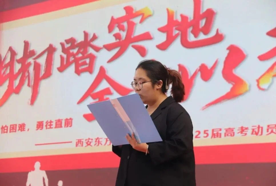 脚踏实地 全力以赴 西安东方职业高级中学隆重举行相关图片
