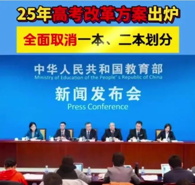 全国高考迎来“大地震”,2025年全部落实!明年相关图片