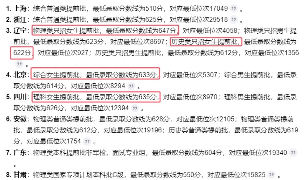 女生中分段,关注这5所大学好入编,比师范和医学就相关图片