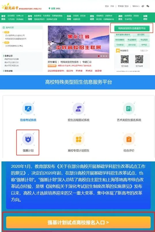 收藏版:2025强基计划招生100问相关图片