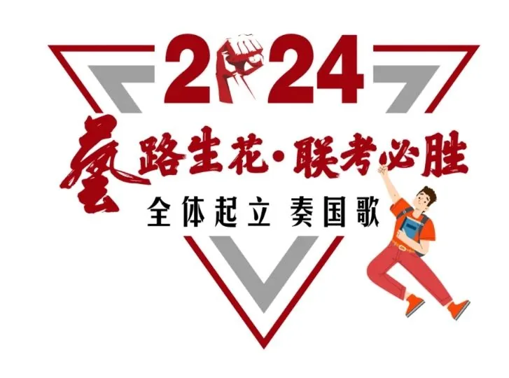 “艺”路生花,联考必胜 西安东方美术综合职业高中相关图片