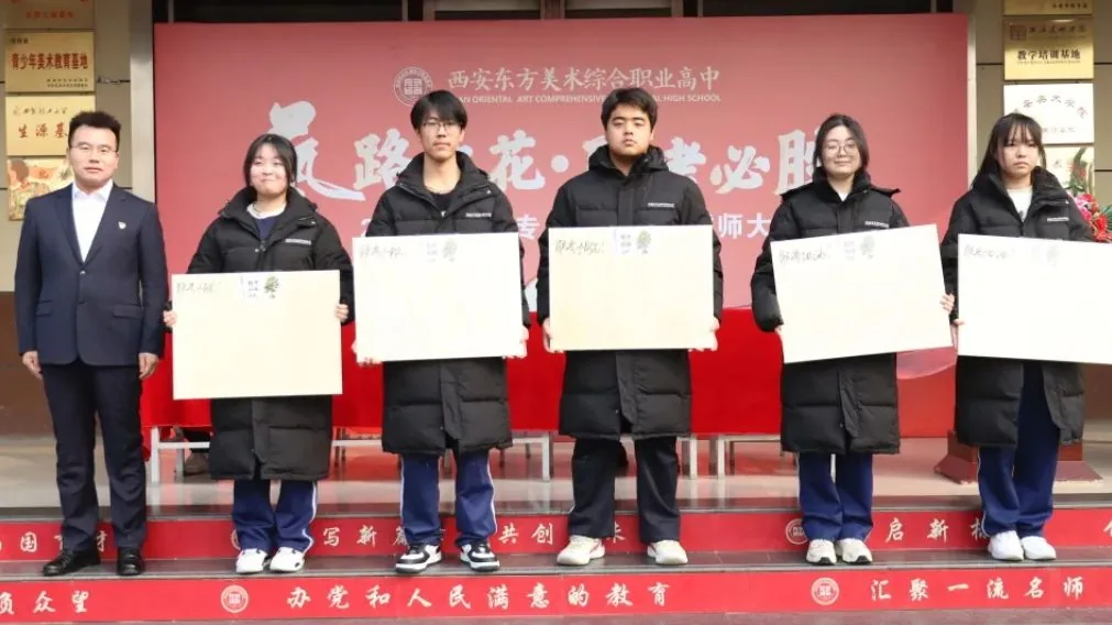 “艺”路生花,联考必胜 西安东方美术综合职业高中相关图片