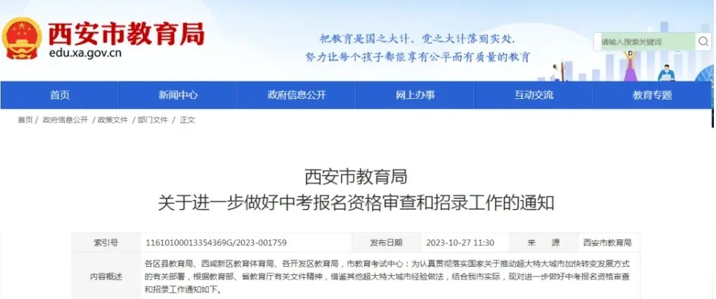 家长请注意!2025年咸阳、渭南、榆林、延安等地相关图片
