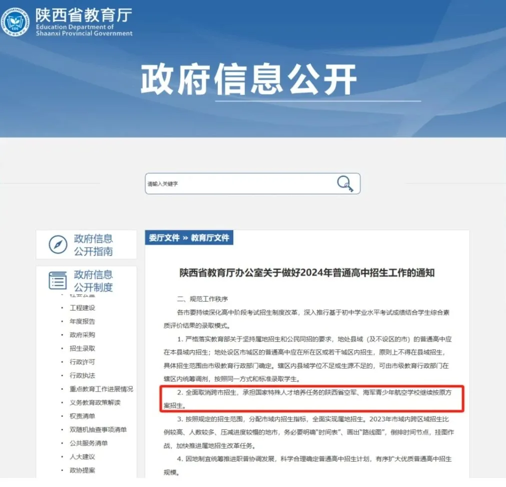 家长必看 25年西安中考全面取消跨区域招生，对中相关图片