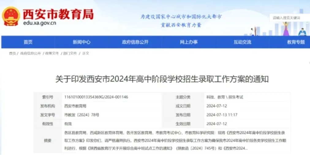 【2025年西安中考】九种升学途径盘点,值得收藏相关图片