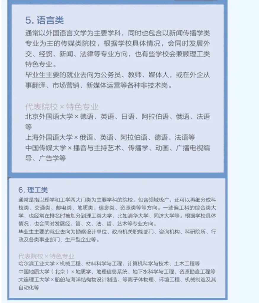 综合类大学和专业类大学,如何辨别?相关图片