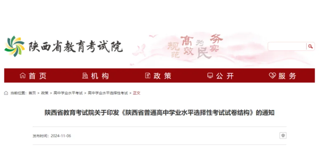 高考生必看!陕西“新高考”试卷结构公布相关图片