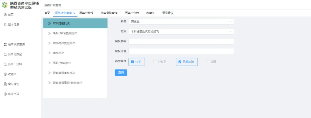 陕西省模拟志愿填报操作流程相关图片