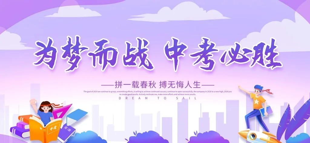 中考到底会不会取消?相关图片