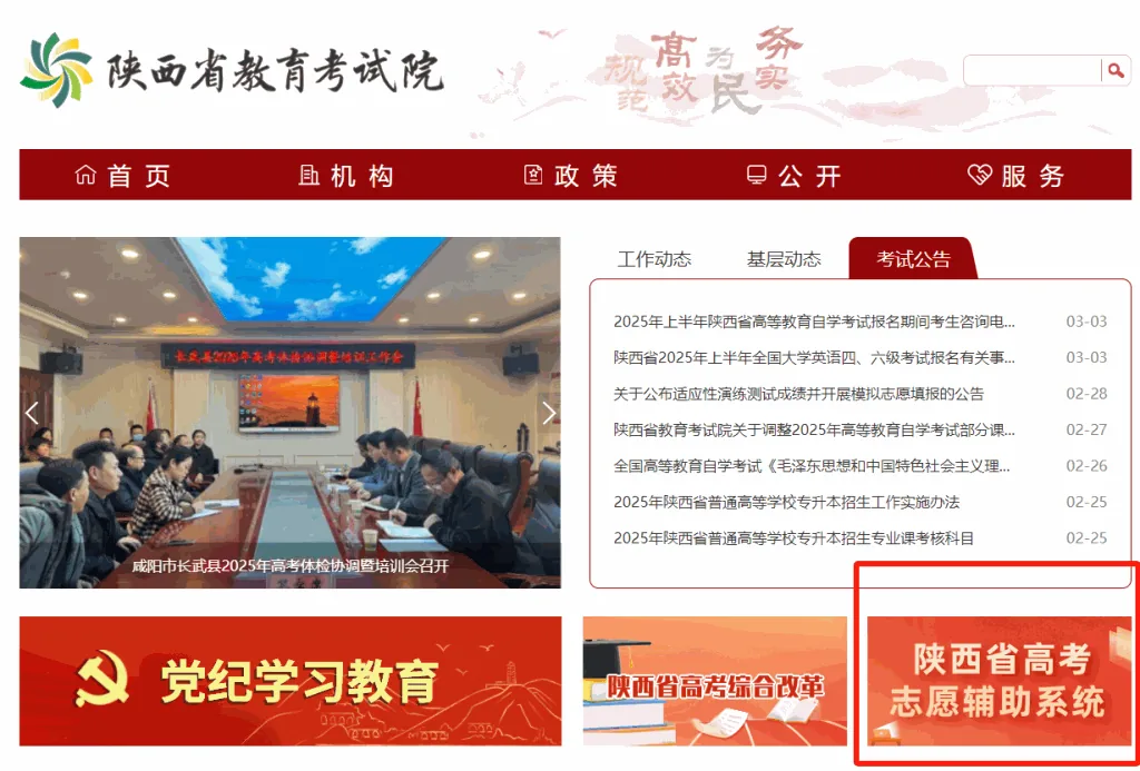 陕西省模拟志愿填报操作流程相关图片
