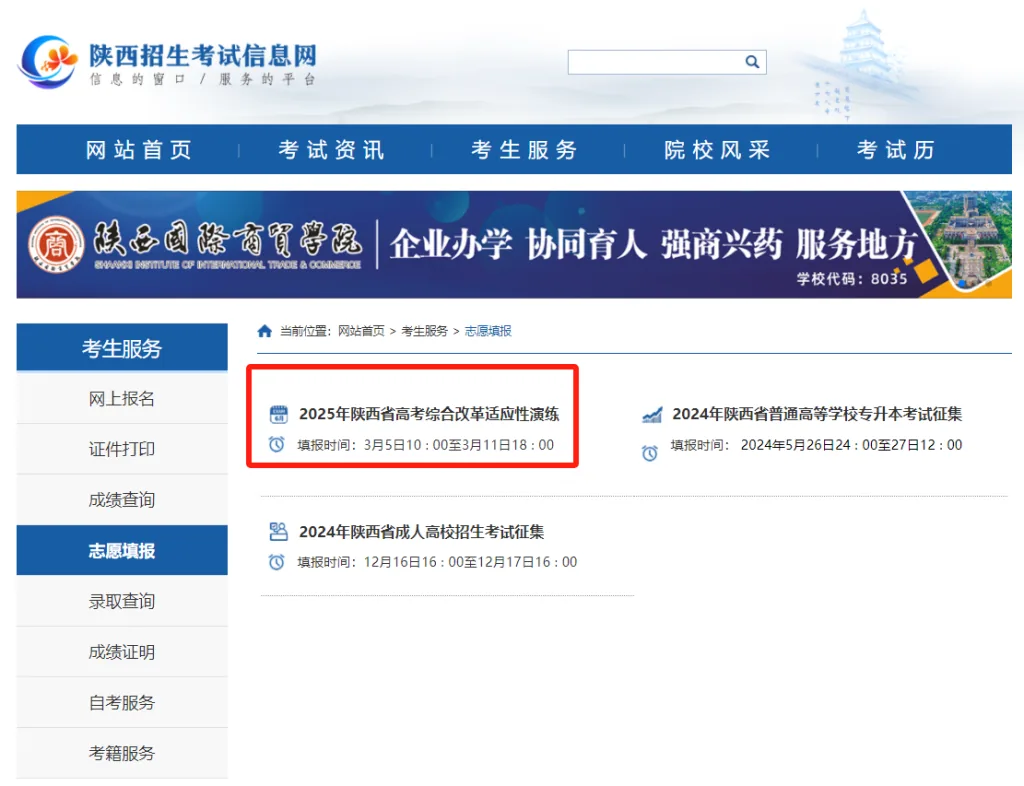 陕西省模拟志愿填报操作流程相关图片