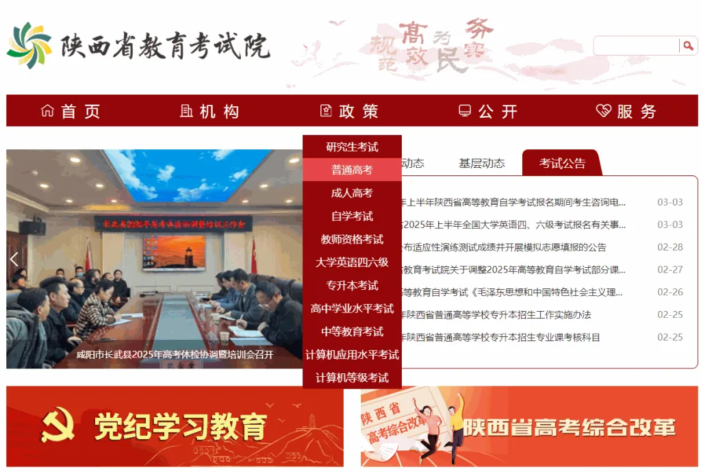 陕西省模拟志愿填报操作流程相关图片
