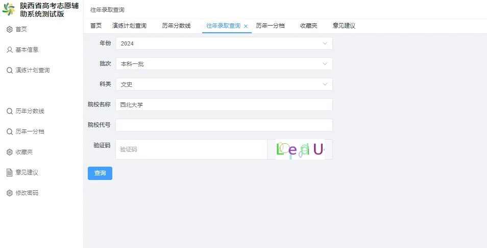 陕西省模拟志愿填报操作流程相关图片