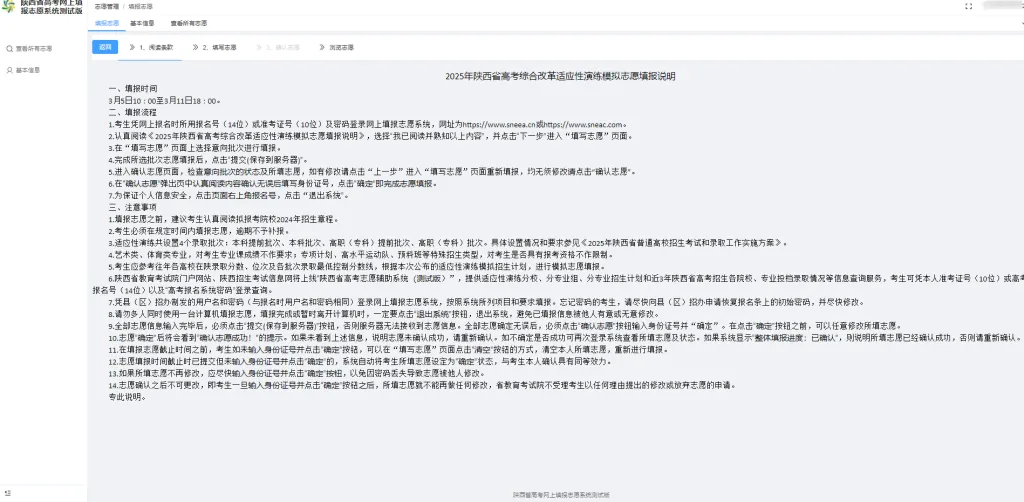 陕西省模拟志愿填报操作流程相关图片