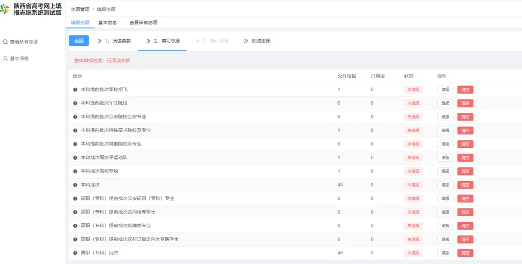 陕西省模拟志愿填报操作流程相关图片