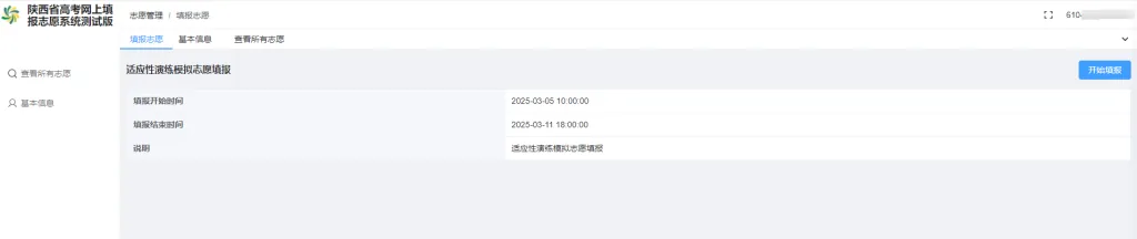 陕西省模拟志愿填报操作流程相关图片