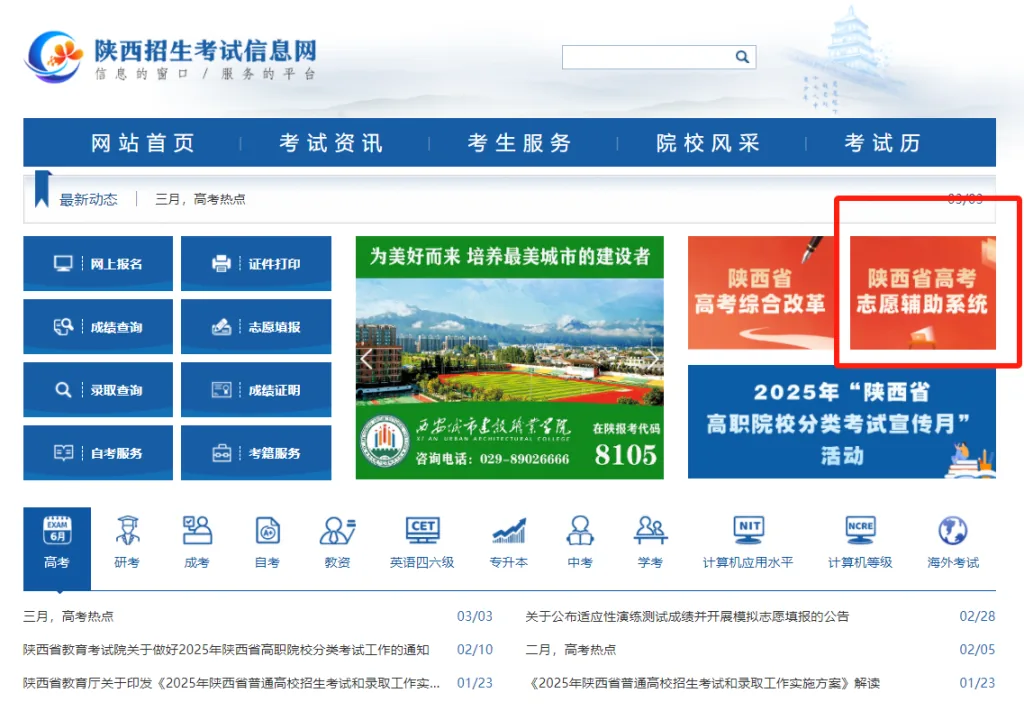 陕西省模拟志愿填报操作流程相关图片