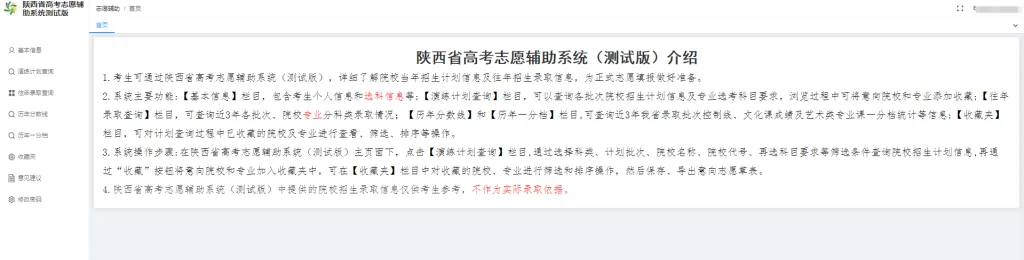 陕西省模拟志愿填报操作流程相关图片