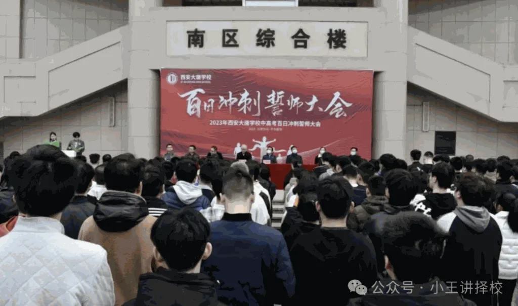 2025年西安大唐综合职业高中招生简章相关图片