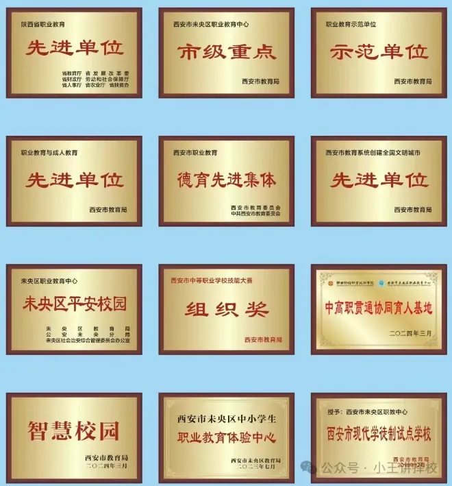 2025年西安市未央区职业教育中心招生简章相关图片