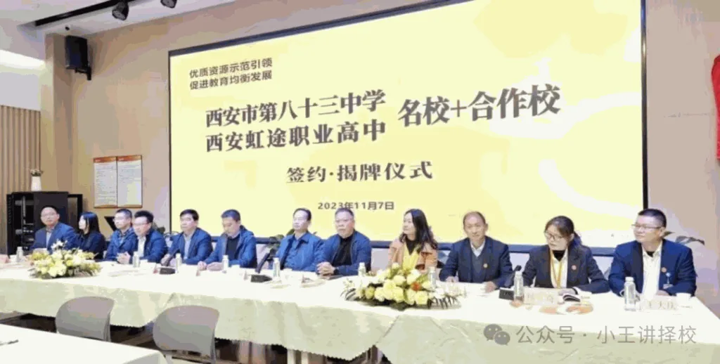 【王老师聊中职好学校】西安虹途职业高中怎么样?相关图片