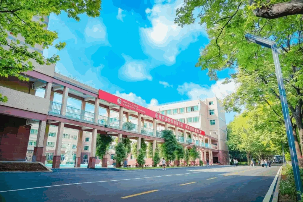 2025年西安交通职业学校招生简章相关图片
