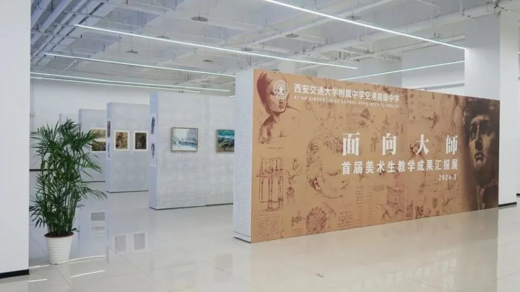 2025年西安交大附中空港高级中学美术生专属培养相关图片
