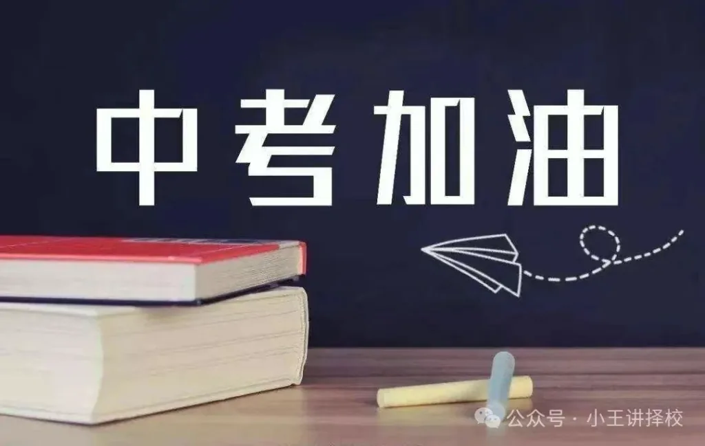 紧急提醒西安初三生!中考后这份职校选择攻略必藏!相关图片