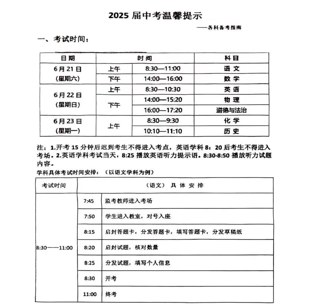 2025陕西中考考场答题细节及指南相关图片