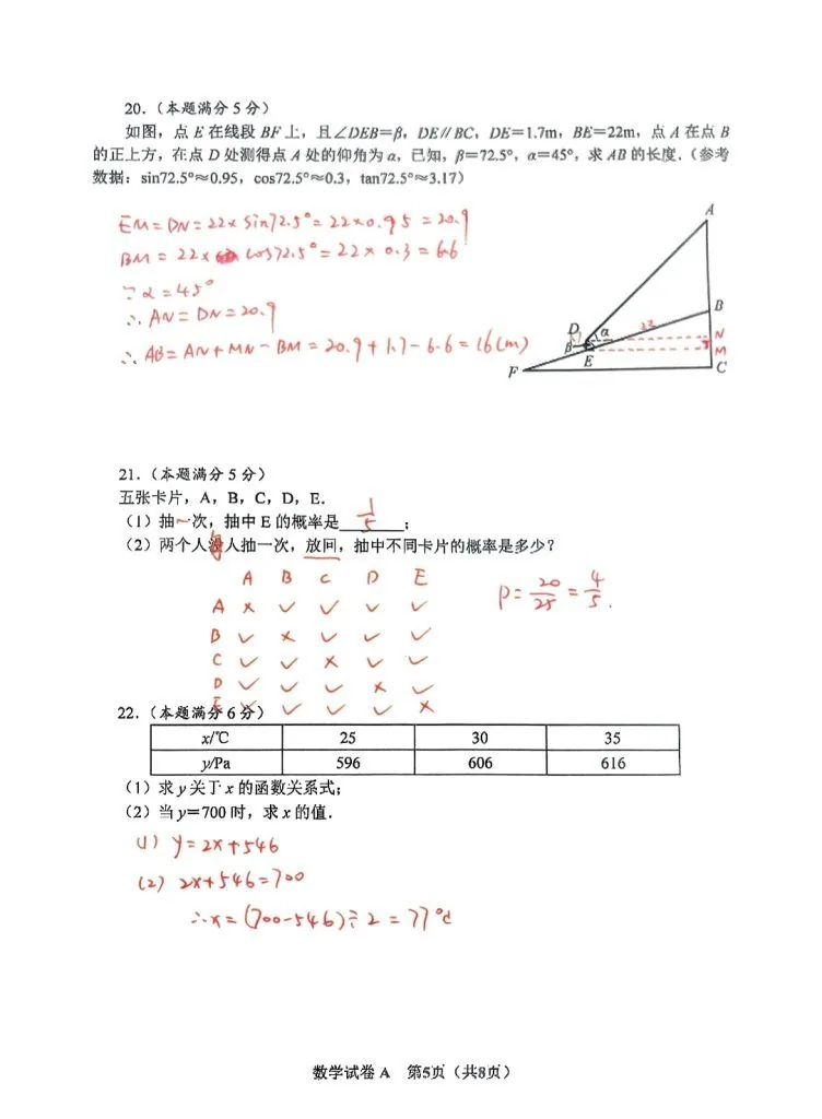 2025陕西省初中中考数学卷试题及答案相关图片