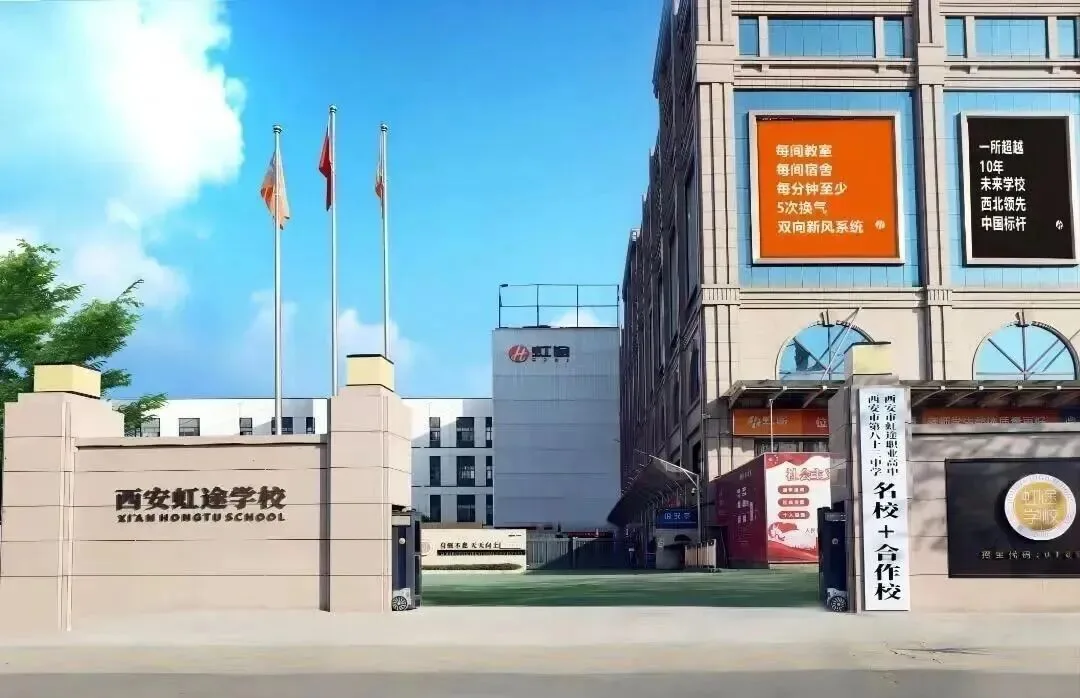2026西安虹途职业高中招生简章:名校携手筑梦,多元升学启新程 - 西安中考升学网