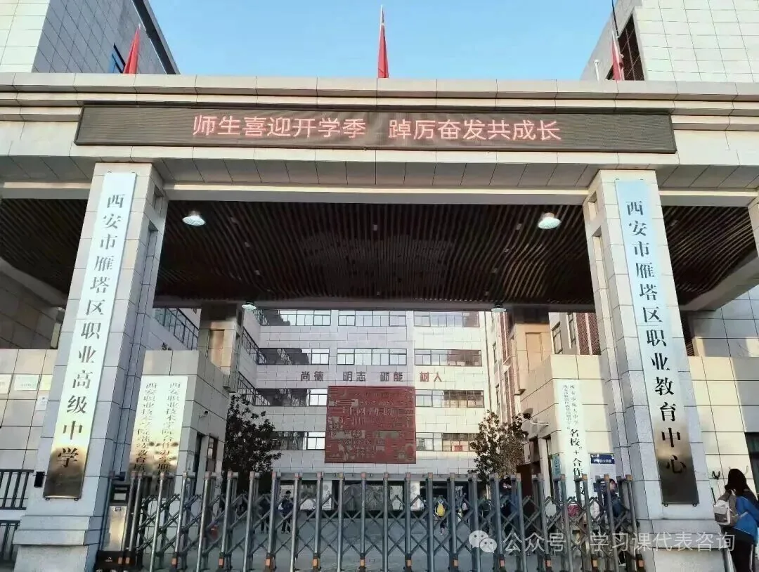 西安公办职高全名单｜择校必看 - 西安中考升学网