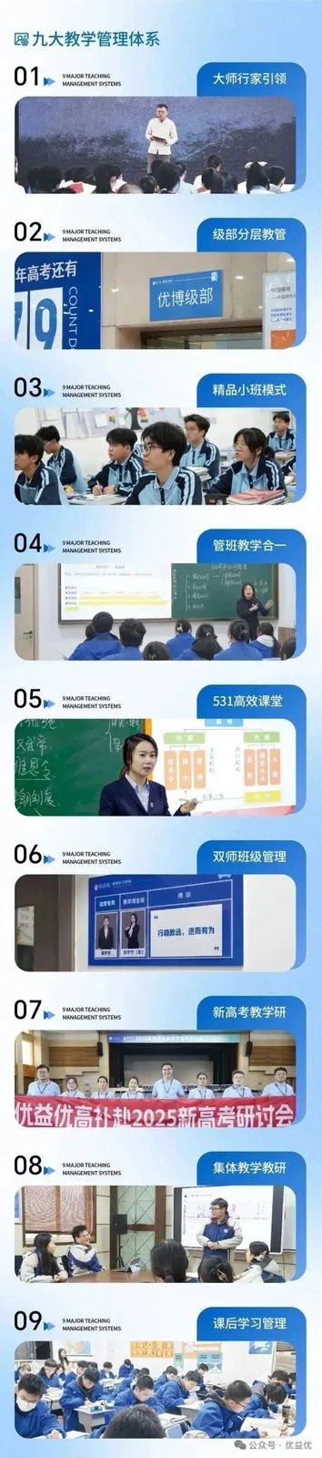 优益优高考全日制学校2026届招生简章 - 西安中考升学网
