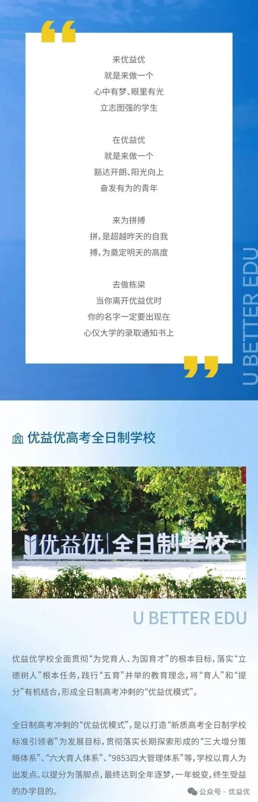 优益优高考全日制学校2026届招生简章 - 西安中考升学网