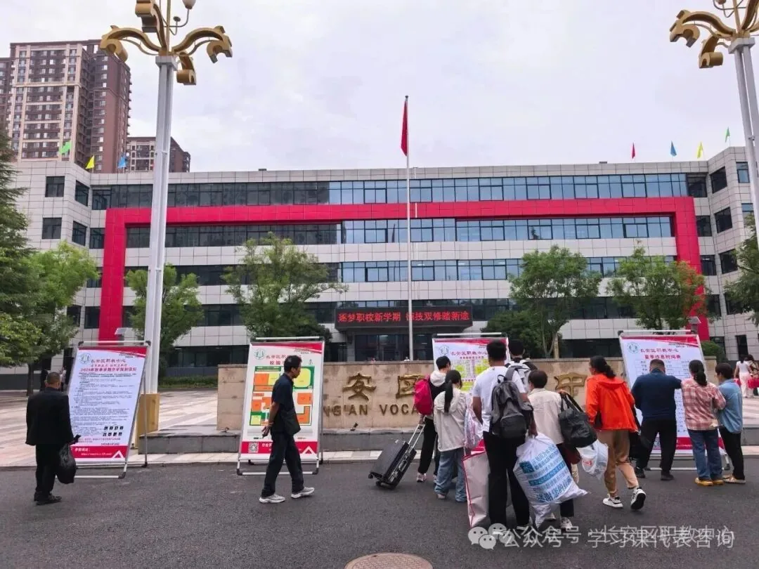 西安公办职高全名单｜择校必看 - 西安中考升学网