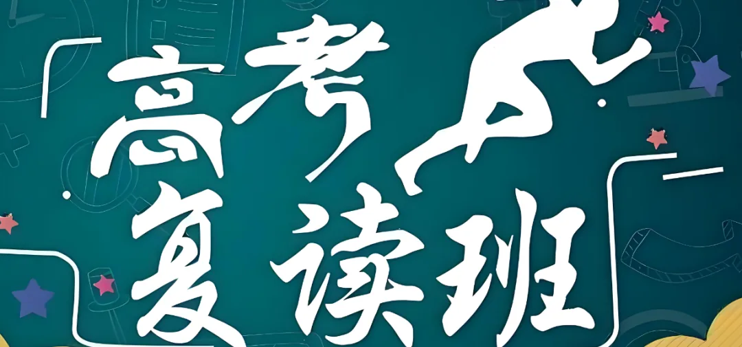 西安中高考冲刺 & 复读必看！选对学校，孩子一年逆风翻盘不是梦