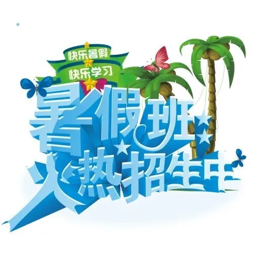 新初二、新初三家长注意!暑期15人精品小班,真正的“能上课”的学校,不是体验营!
