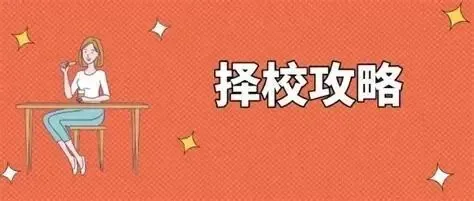 初三考不上高中，正确的择校顺序一定要知道！按分数段选择，不浪费每一分