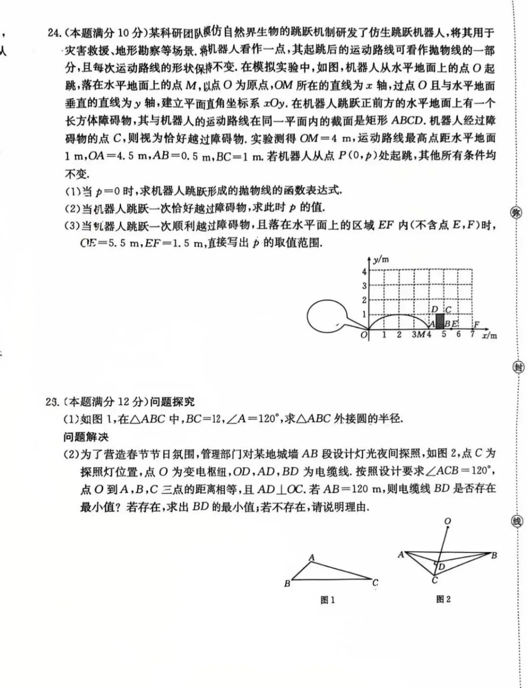 2026陕西西安某中学中考一模数学题