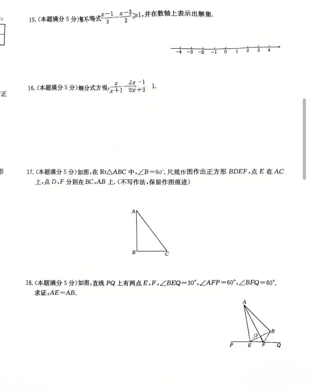 2026陕西西安某中学中考一模数学题