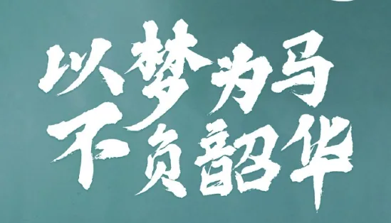 西安中考第一天结束:不必完美,只要坚持,你就已经赢了