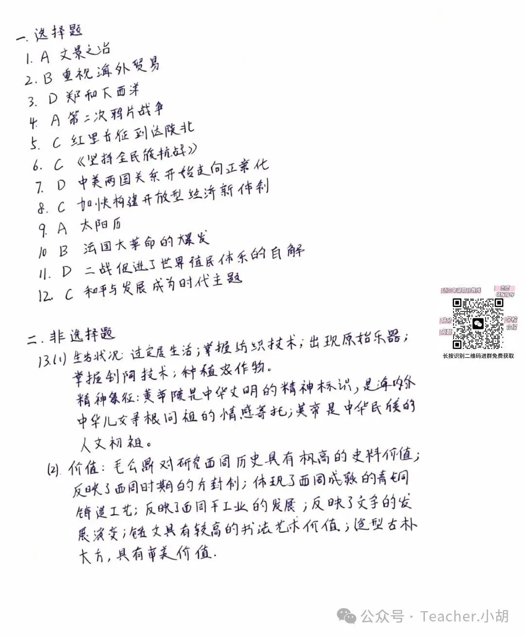 2026年陕西中考全科答案及部分试题相关图片