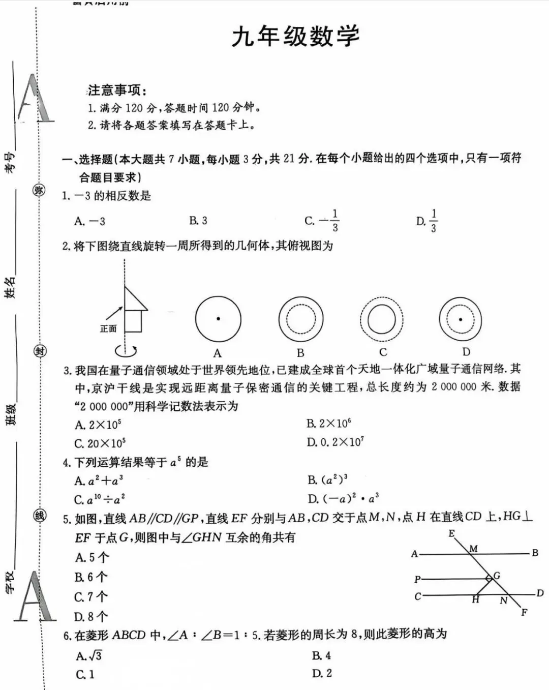 2026陕西西安某中学中考一模数学题