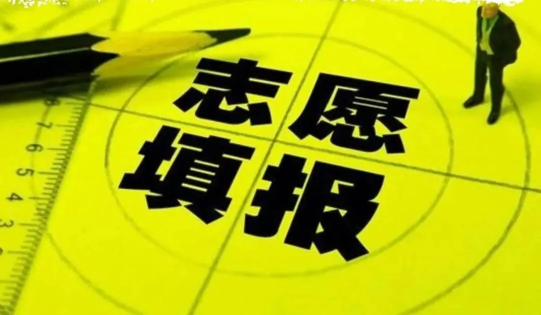 2026高考志愿填报操作指南:手把手教你填志愿,家长自己就能搞定!